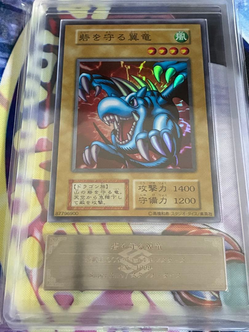 遊戯王　砦を守る翼竜　ARS10 スーパーレア