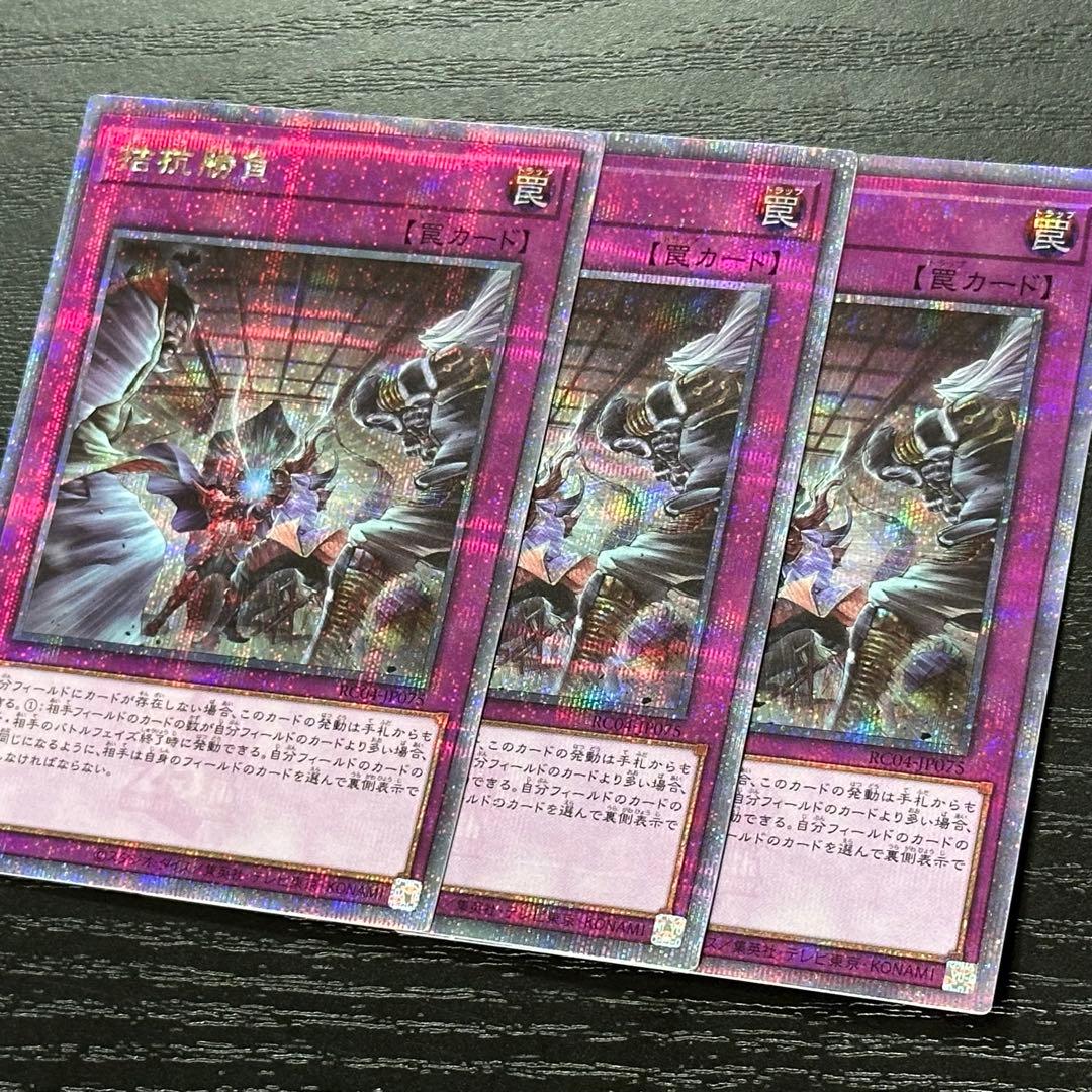 遊戯王 拮抗勝負 25th 3枚