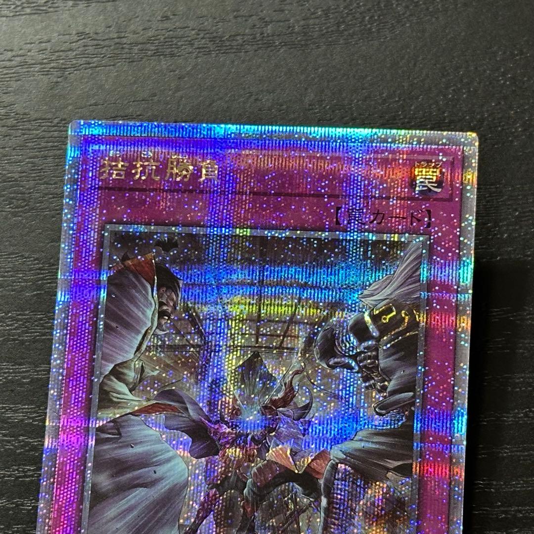 遊戯王 拮抗勝負 25th 3枚