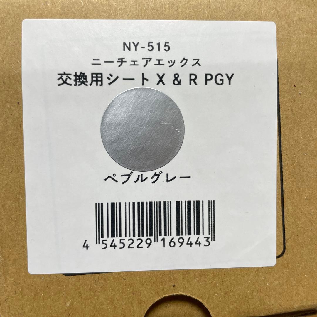 N chair X seat ペブルグレー