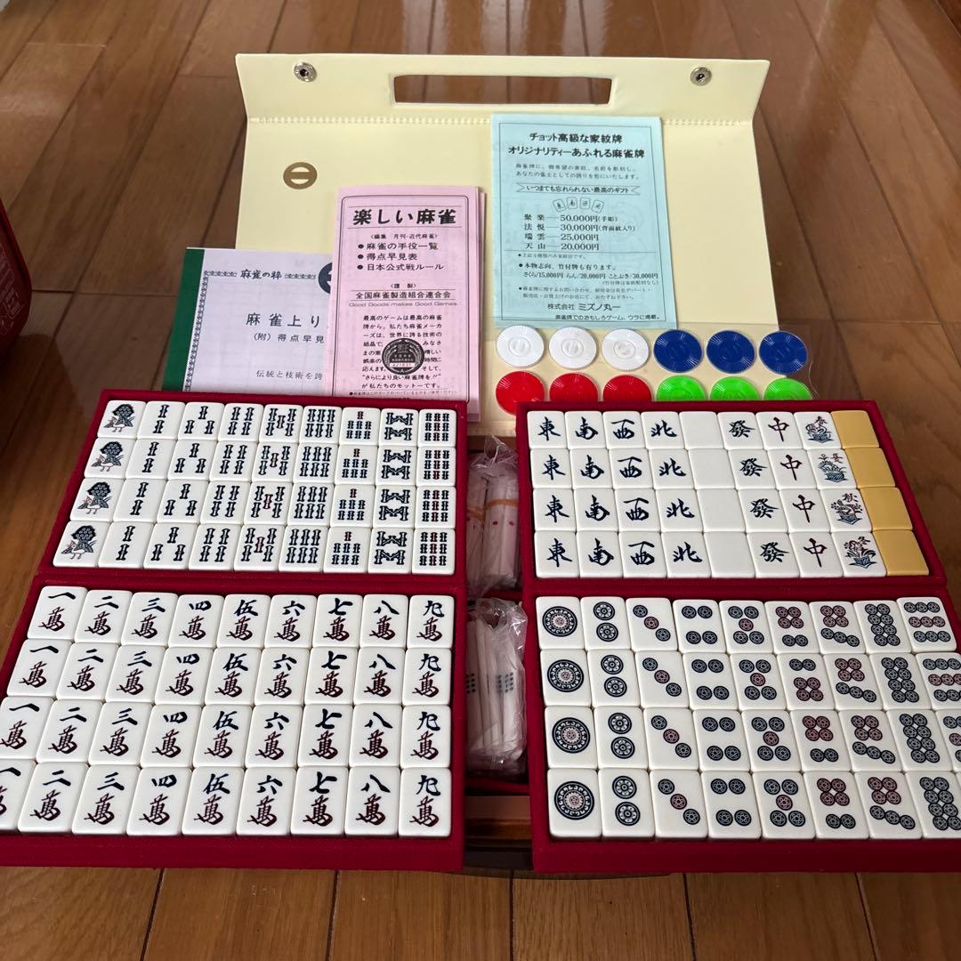 【未使用品】　レア 麻雀セット　ミズノ丸一　麻雀牌