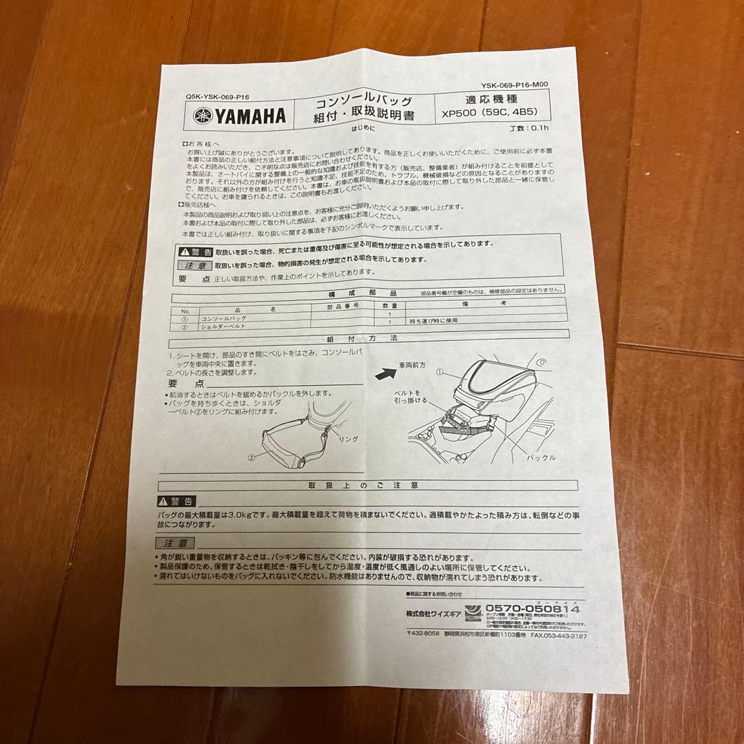 未使用　YAMAHA コンソールバッグ　バイク用品
