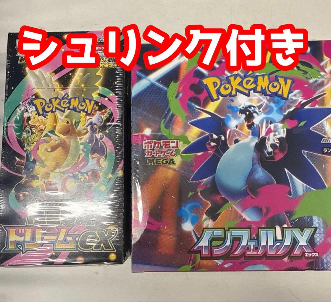 メガドリームex&インフェルノX各1BOX シュリンク付き MEGAドリーム