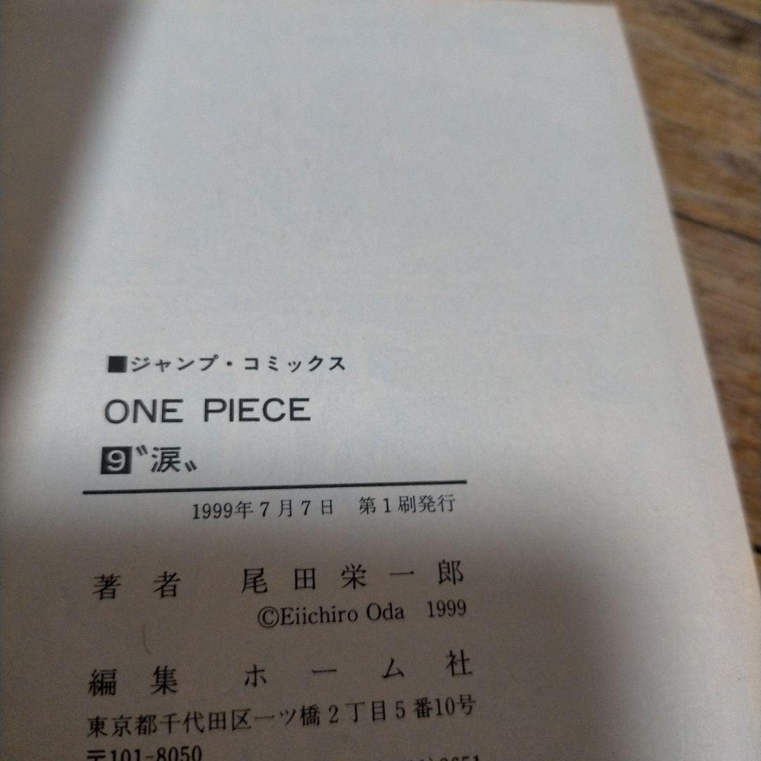 初版本 帯付き ONE PIECE ワンピース 9巻