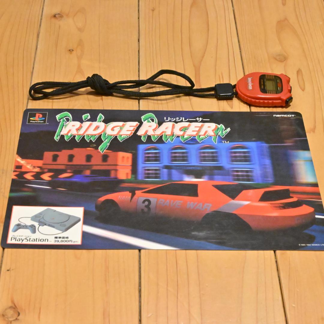 【大会景品】2点・爆走! PS リッジレーサーグランプリ・ストップウォッチ下敷き