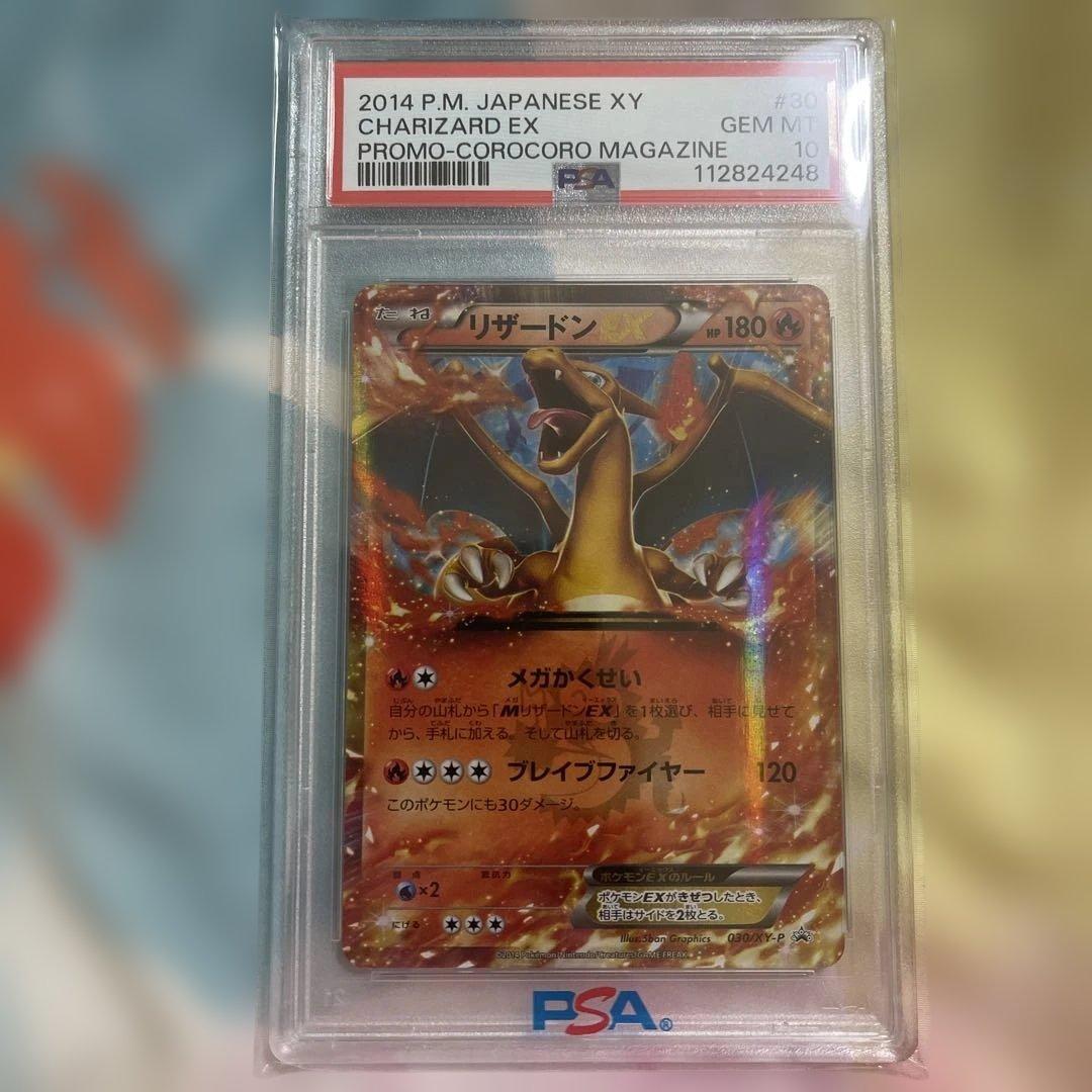 【PSA10】リザードンEX コロコロコミック　プロモ　030/XY-P