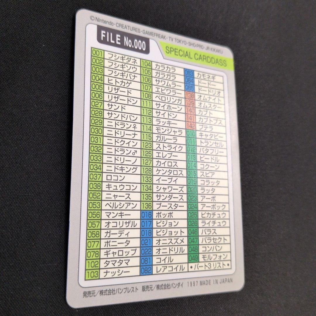 ポケモンカードダス NO.000 スペシャル 1枚 御三家