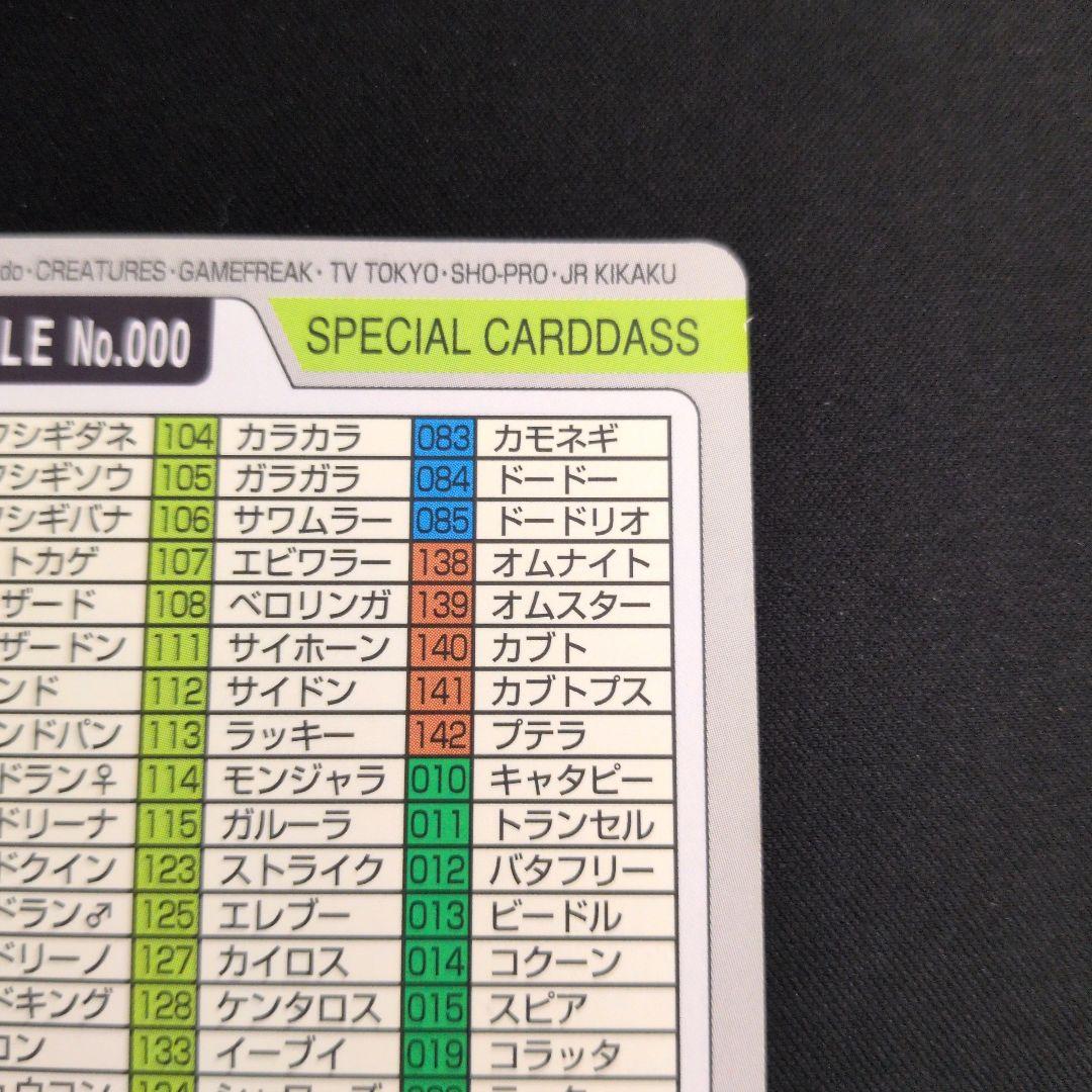 ポケモンカードダス NO.000 スペシャル 1枚 御三家
