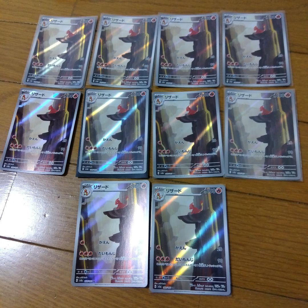 断捨離中　リザード　AR 10枚　@975