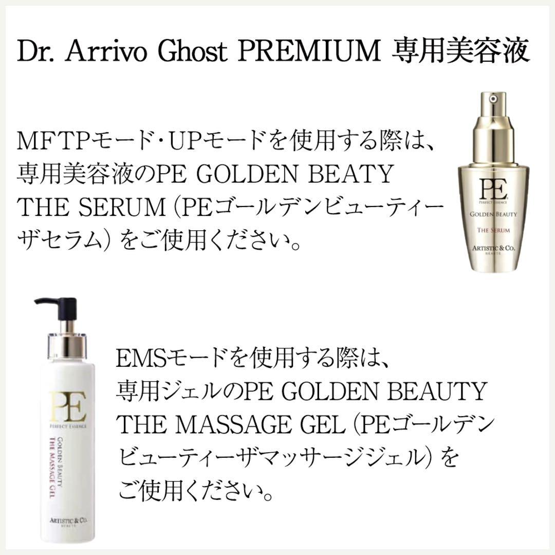Dr. Arrivo Ghost PREMIUM 24K Gold & 美容液