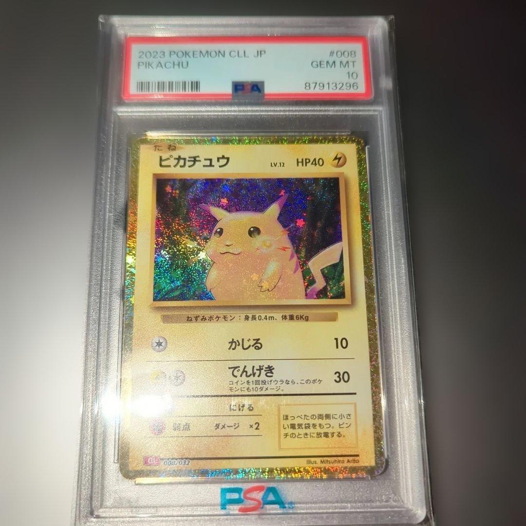 ピカチュウ クラシック psa10