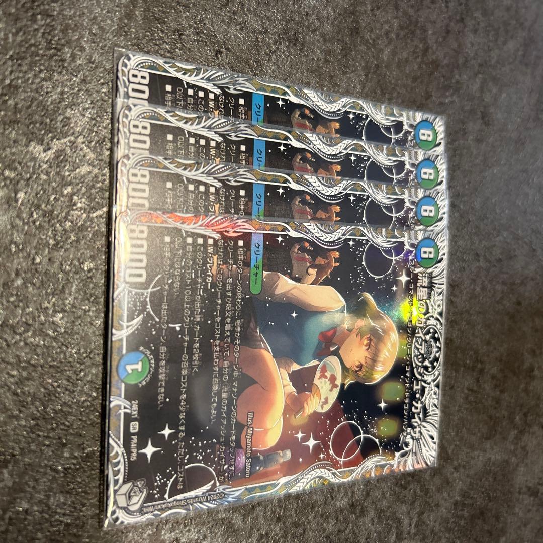 流星のガイアッシュ・カイザー 4枚セット