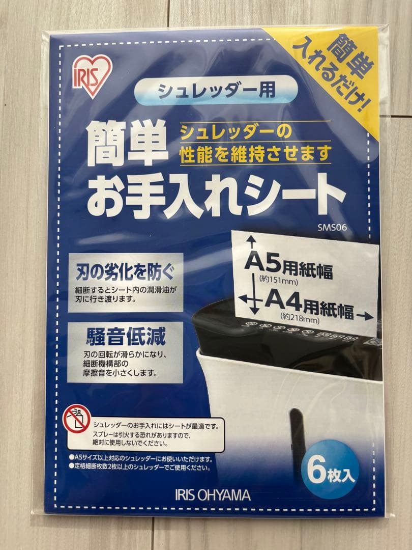アイリスオーヤマ　P6HCS 家庭用シュレッダー ゴミ袋　お手入れシート付き