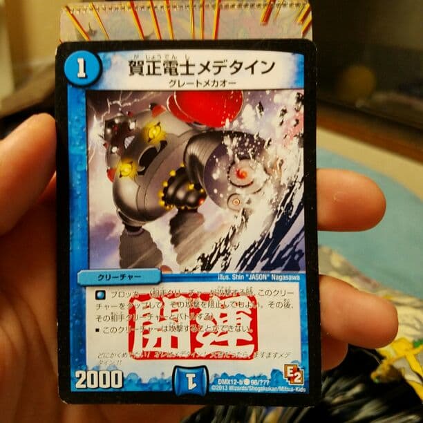 メデタイン値段表示