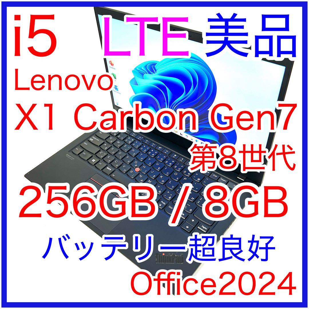 美品 Lenovo X1 Carbon Gen7 LTE SIM Office