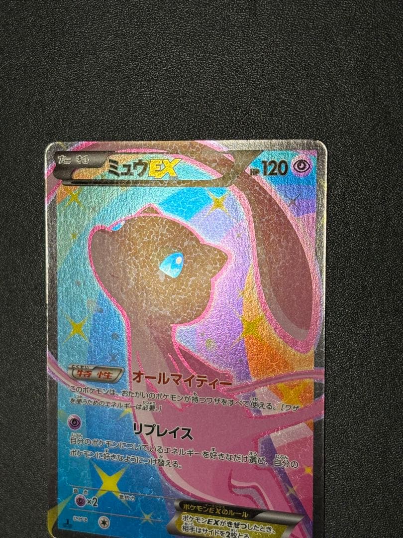 ミュウEX :1ED SC シャイニーコレクション