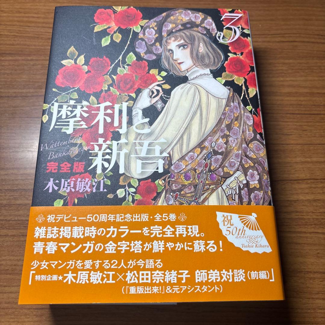 摩利と新吾 完全版