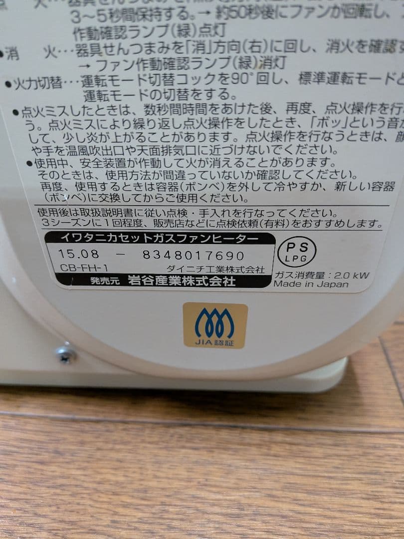 イワタニ風暖カセットガスファンヒーターCB-FH-1 動作確認済み防災他 暖房①
