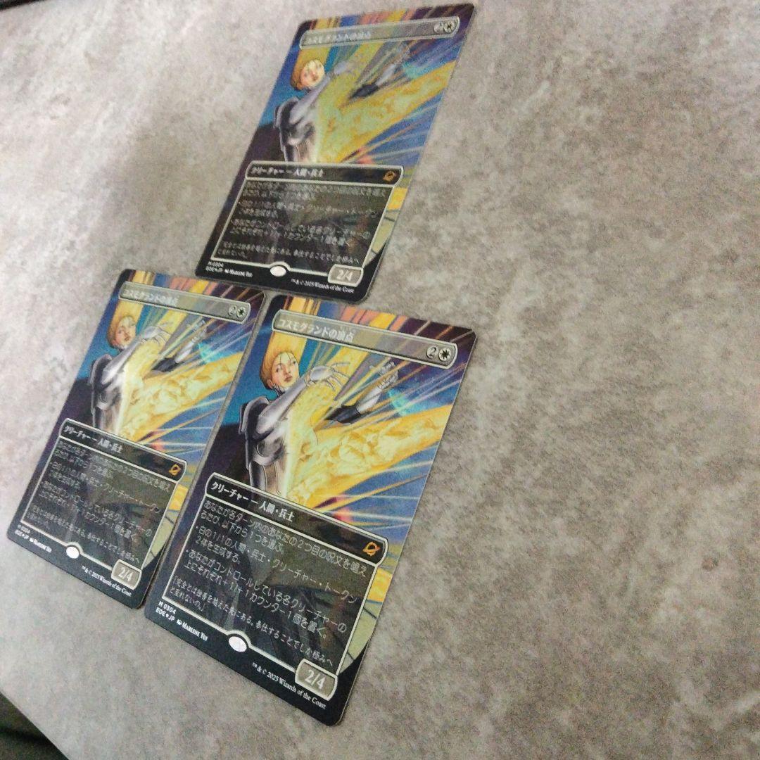 MTG　日本語版foil　コスモグランドの頂点　3枚セット