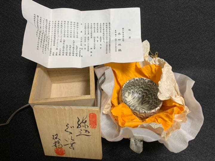 水野双鶴　煉込ぐい呑　伝統模様鶉手