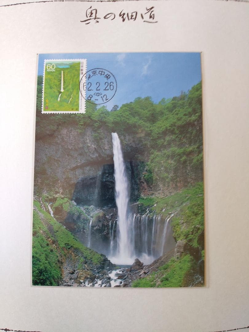 初日カバー マキシマムカード 奥の細道シリーズ切手限定コレクション 60通 新品