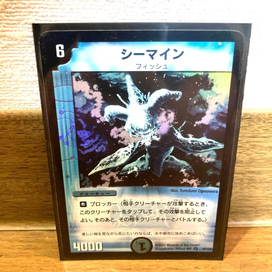 デュエルマスターズ シーマイン トレカ レア 当時物 希少 水 青 コロコロ 金