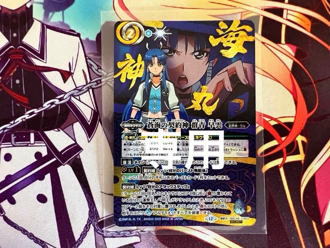 バトスピ　蒼海の契約神 群青 早雲　シークレット　バトルスピリッツ