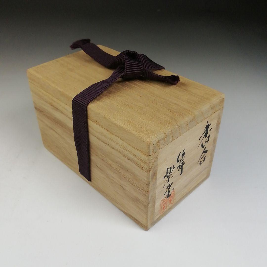 Ｗ１５　香合　『茄子　香合』『塗師　楽堂 作』　共箱　茶道具