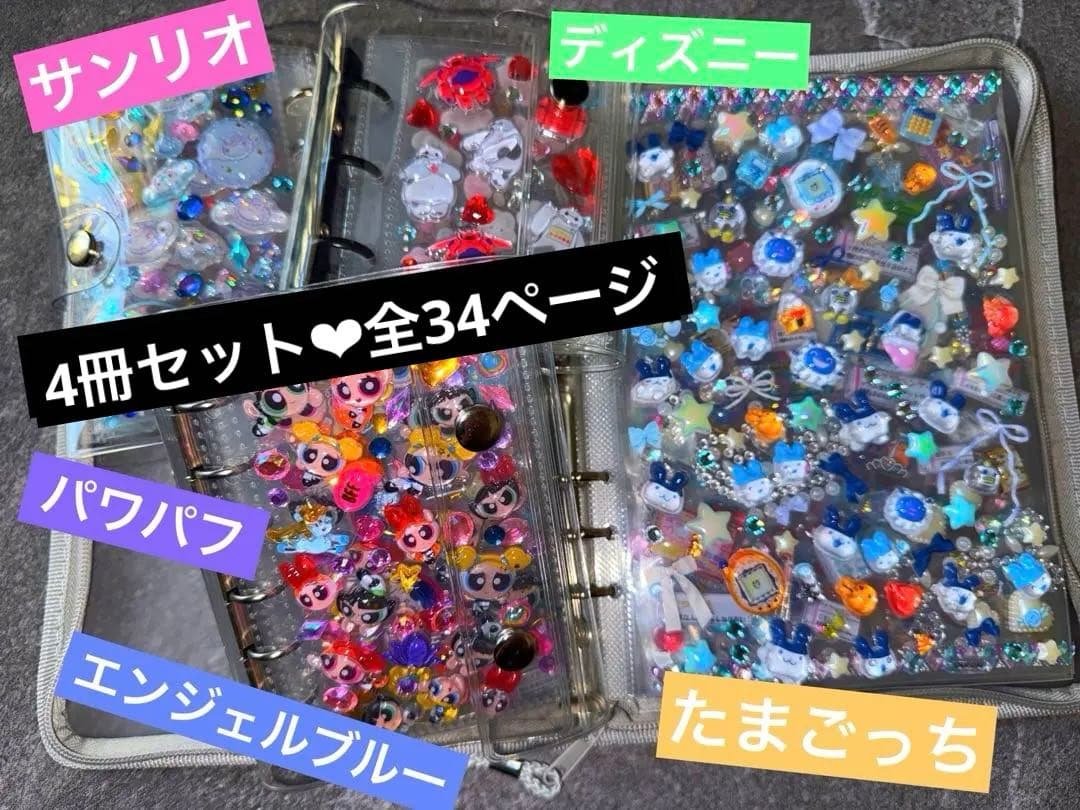 シール帳完成品4冊セット