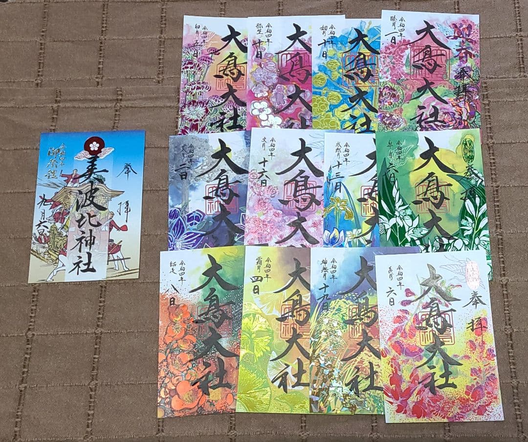 超貴重！【御朱印】大鳥大社御朱印　大鳥の四季　令和四年12枚セット+地車御朱印