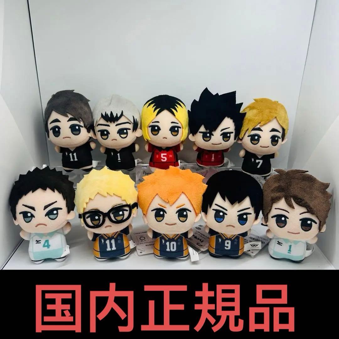 ハイキュー ちびぐるみ vol.1 vol.2 全10種