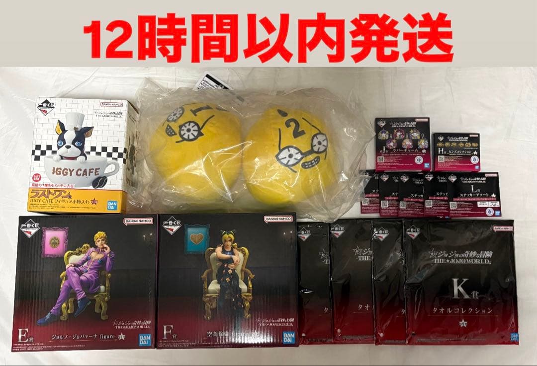 ジョジョの奇妙な冒険　一番くじ　E賞F賞G賞ラストワン賞