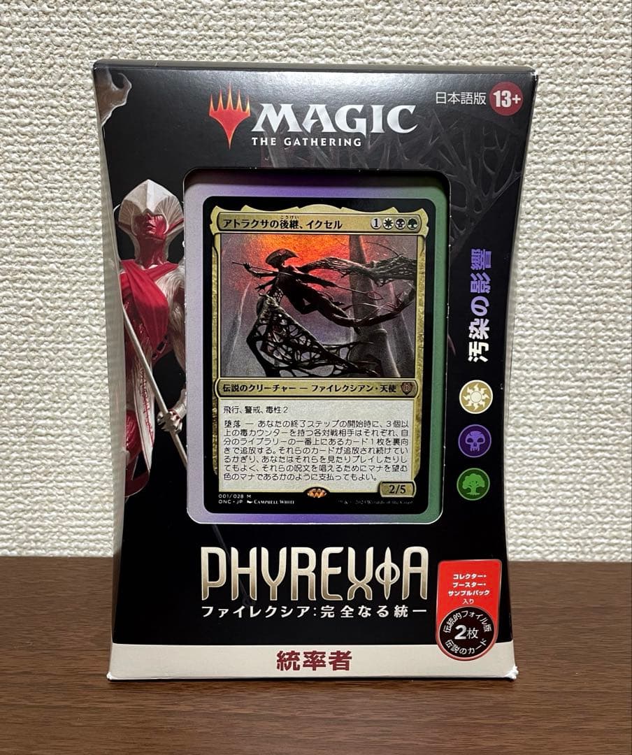 mtg ファイレクシア 完全なる統一 統率者デッキ 汚染の影響 one onc