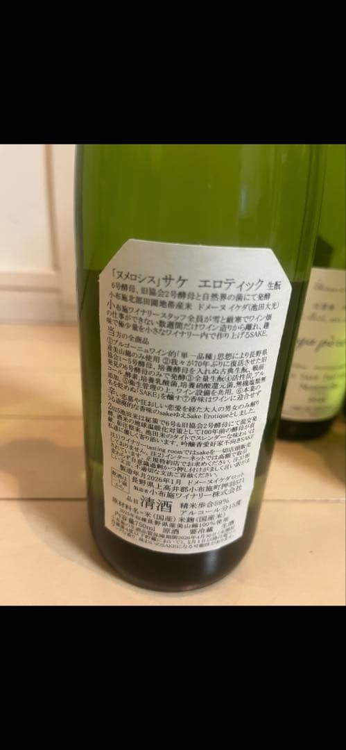 小布施ワイナリーソガペールエフィス ヌメロシス2025(750ml) 2本セット