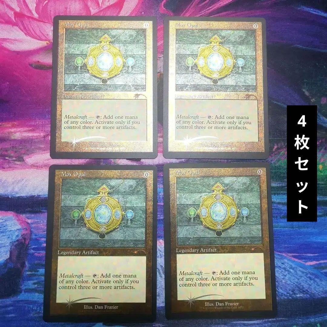 オパールのモックス mox opal 旧枠 foil 4枚セット SLD
