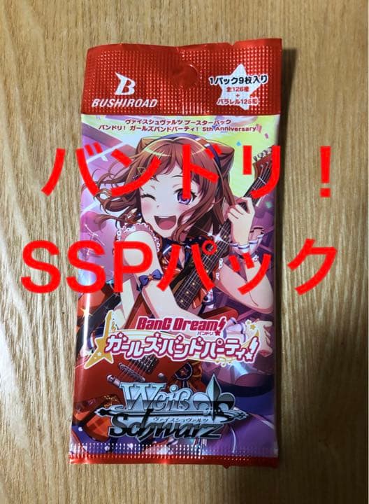 バンドリ SSP　ホロライブプレミアムブースター SP　プロセカ　SSP