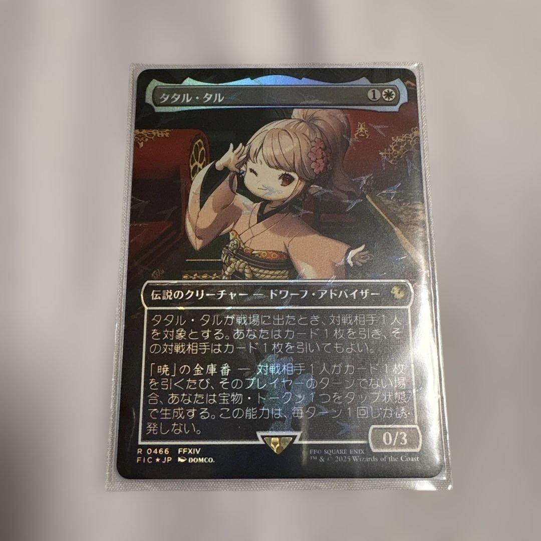 マジックザギャザリング ファイナルファンタジー チョコボ・バンドル タタル・タル