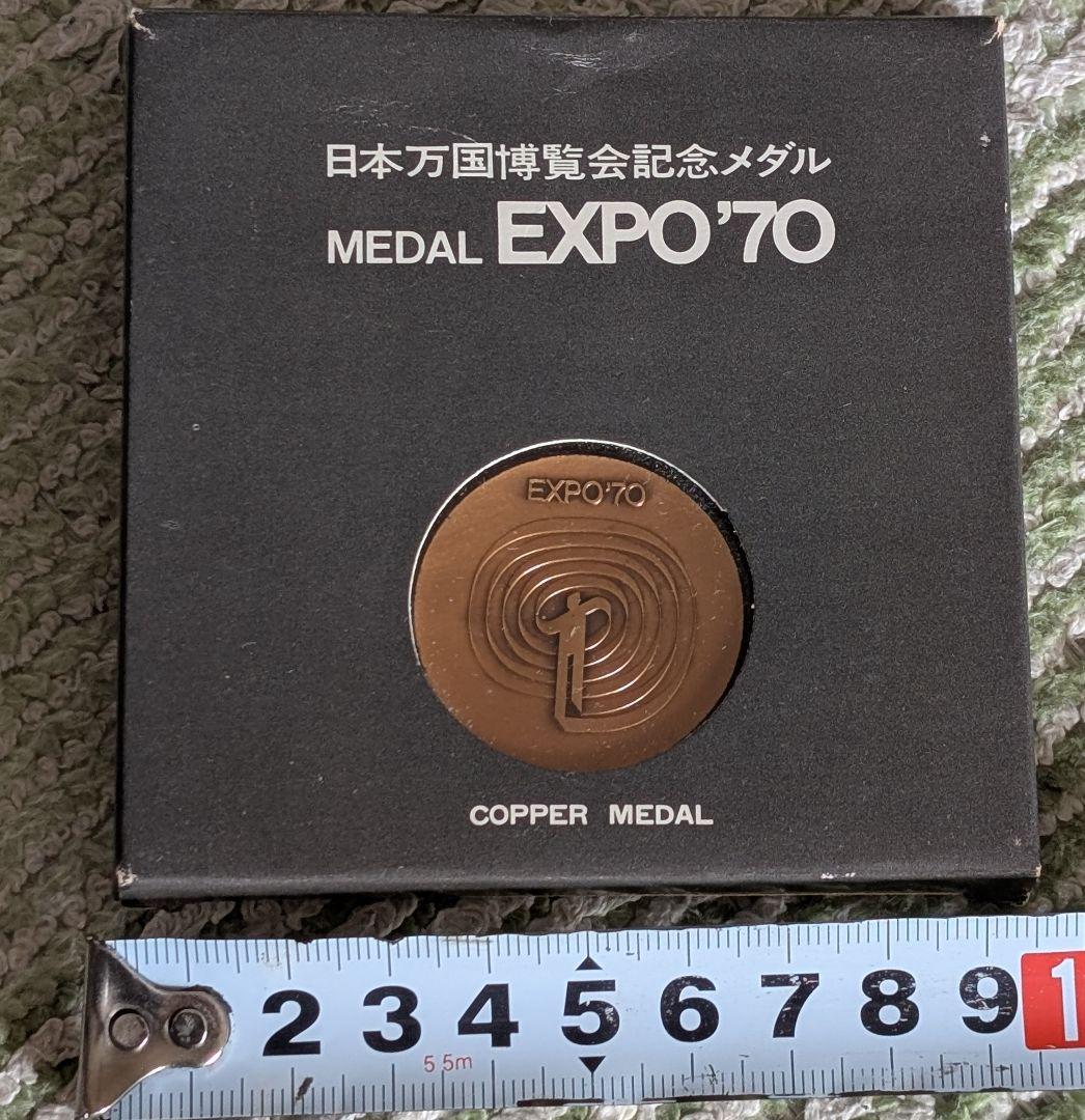 日本万博博覧会記念メダル　ＥＸＰＯ７０　中古品