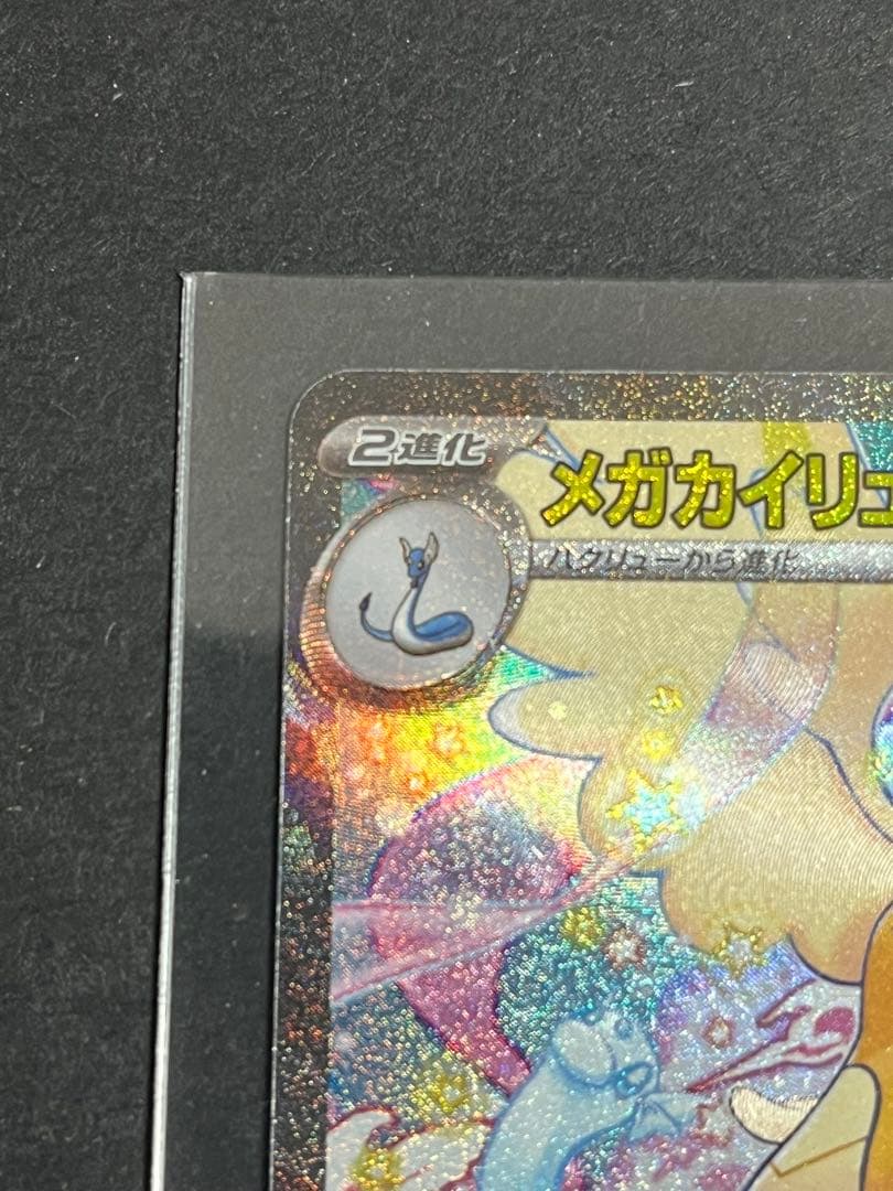 メガカイリューex SAR MEGAドリーム ポケモンカードゲーム