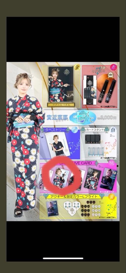 ななちゃらライブカード