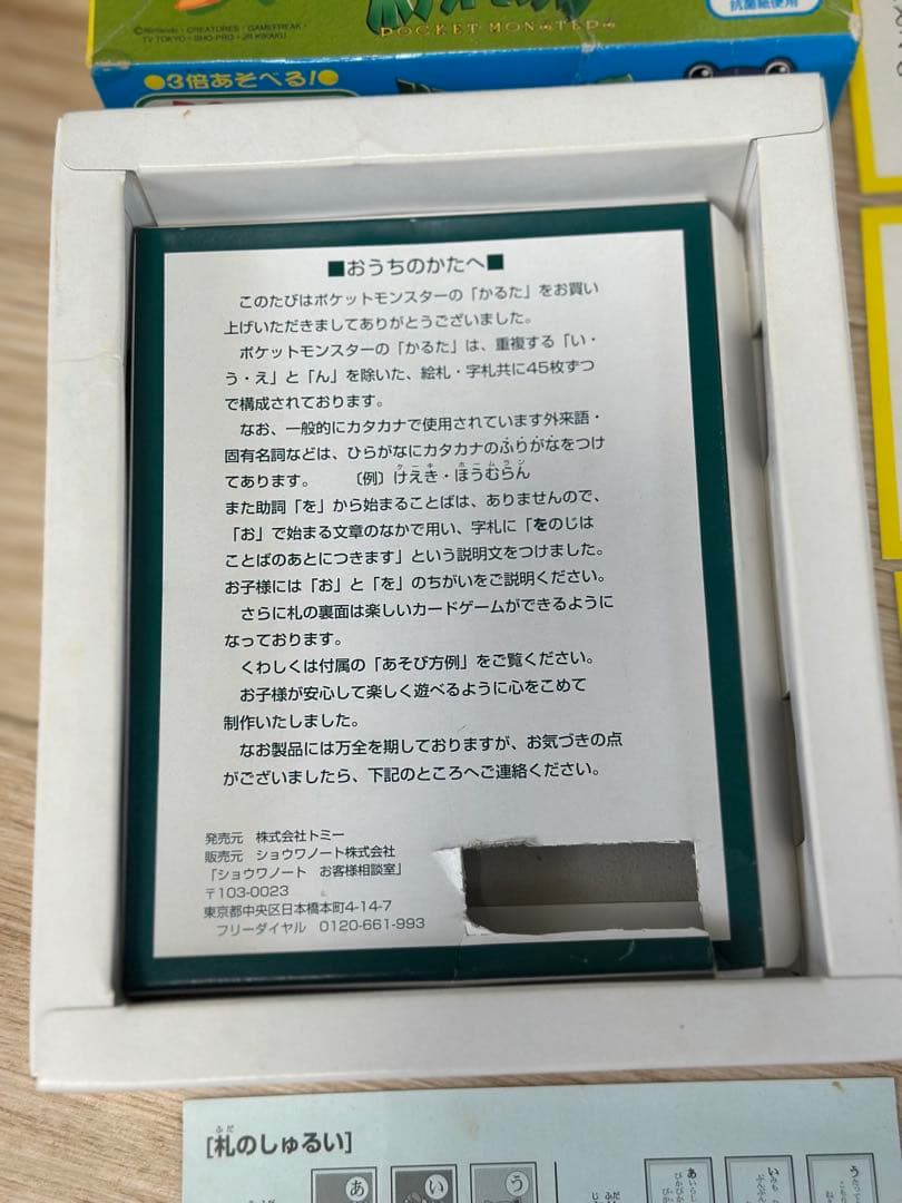 希少　ポケットモンスター　ポケモンかるた　当時物　ピカチュウ　初期カルタ