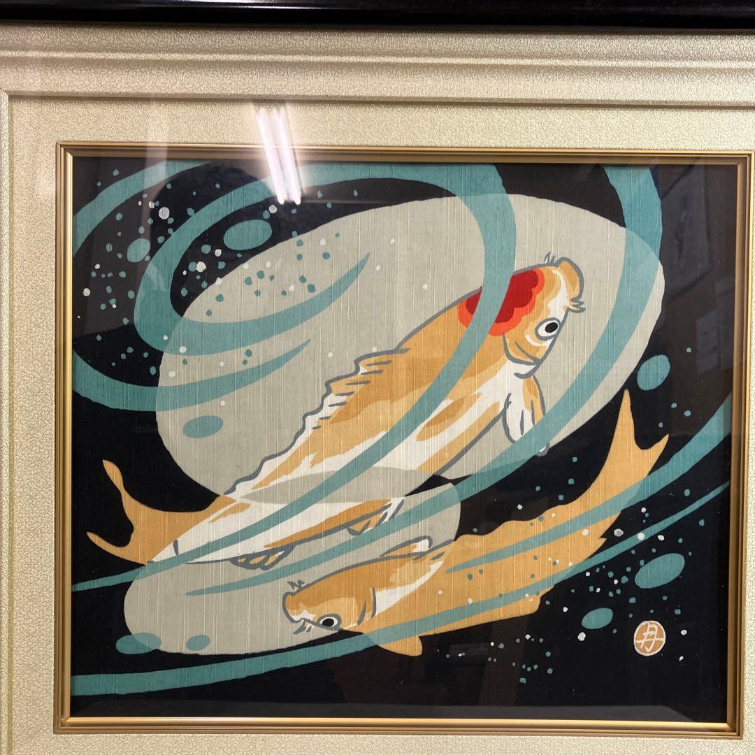 No.29100303 染色画　皆川月華「染彩　日出鯉　共シール」