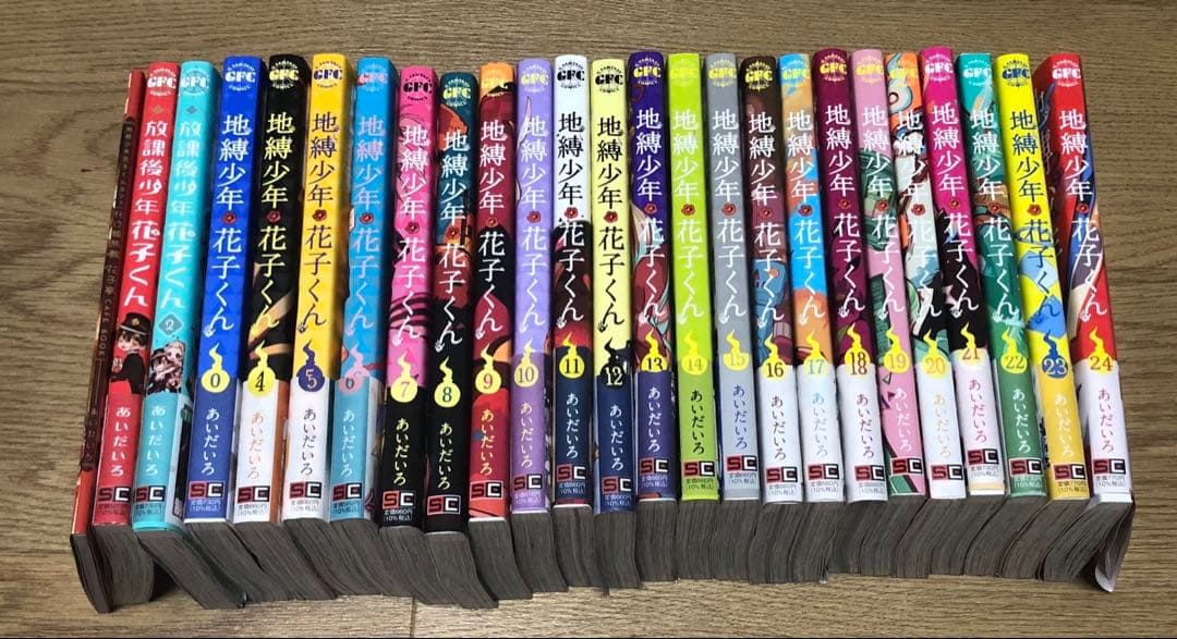 地獄少年 花子くん 0巻　4巻〜24巻　おまけ