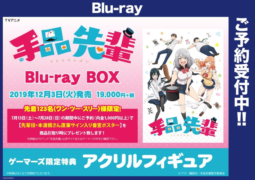 手品先輩 Blu-ray & DVD 先輩役・本渡楓 直筆サイン入り番宣ポスター