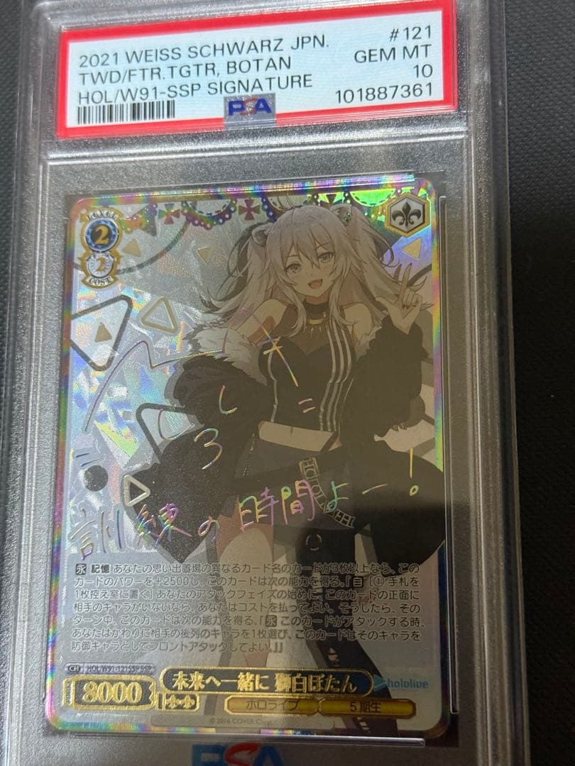 未来へ一緒に 獅白ぼたん SSP PSA10