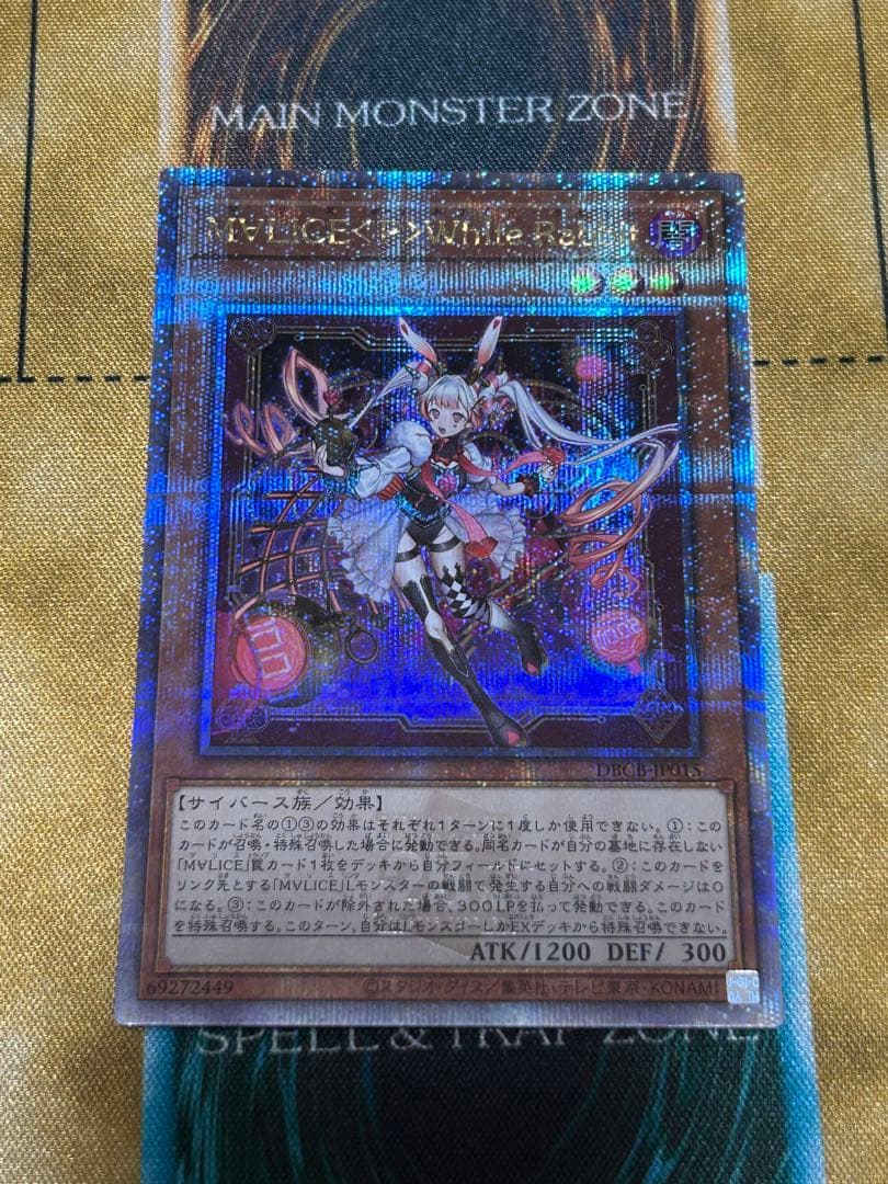 【5つ目】遊戯王 M∀LICE＜P＞White Rabbit ホワイトラビット