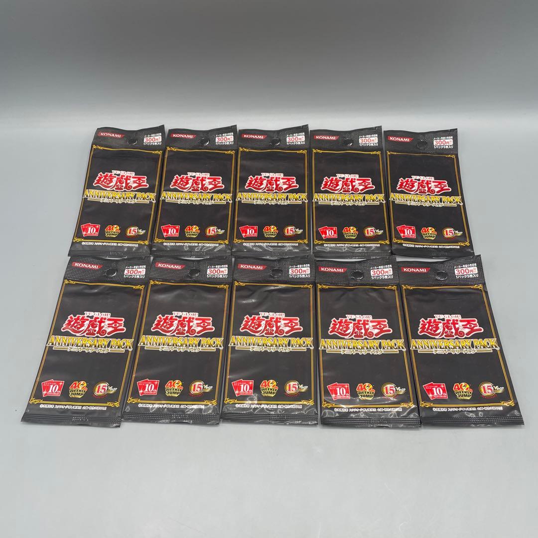未開封 遊戯王 アニバーサリーパック ×10 帯あり