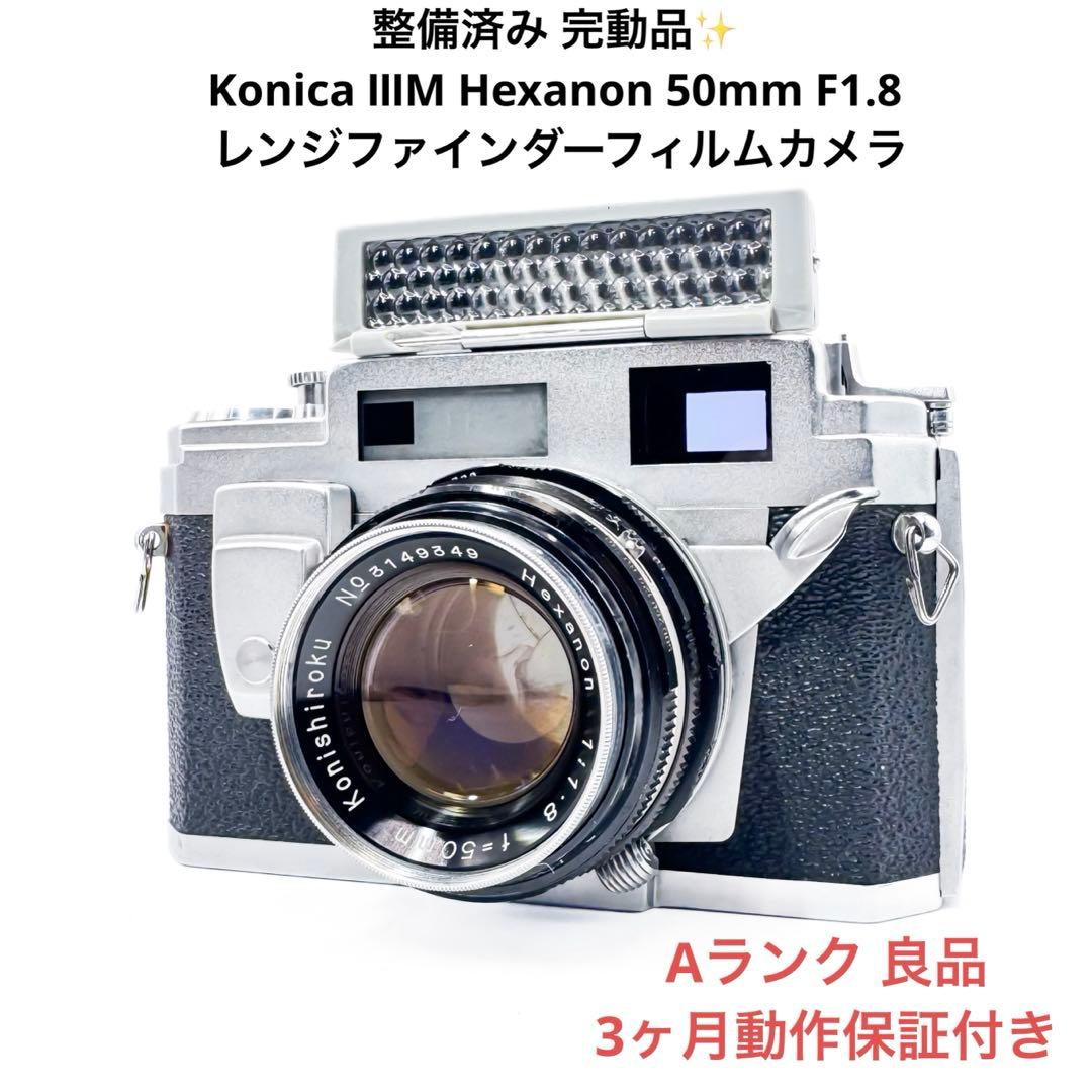 Aランク 整備済み Konica ⅢM レンジファインダー 3ヶ月動作保証付き