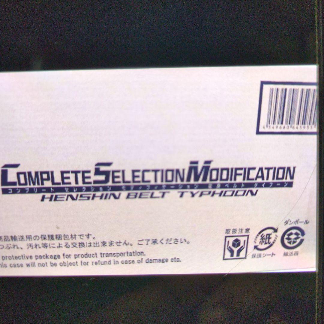 仮面ライダーCSＭタイフーンベルト。