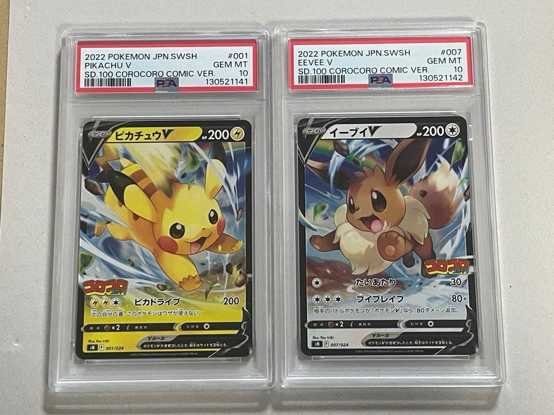 PSA10 ポケモンカード　ピカチュウv イーブイv 連番　コロコロ スタート